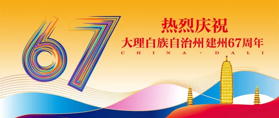 大理商務(wù)會(huì)議：大理等你來(lái)，一起追風(fēng)逐夢(mèng)！